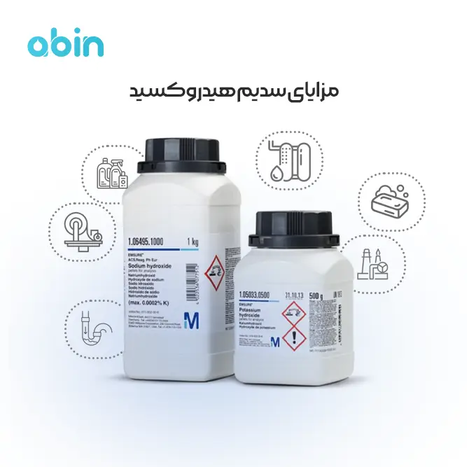 مزایای سدیم هیدروکسید